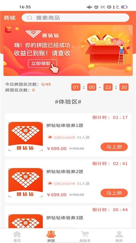 拼钻钻官方版图2
