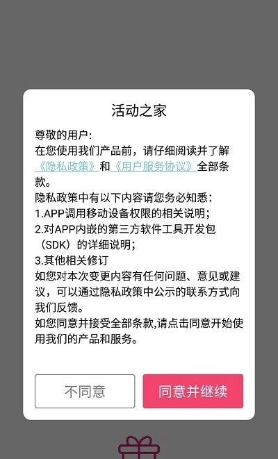 活动之家截图2