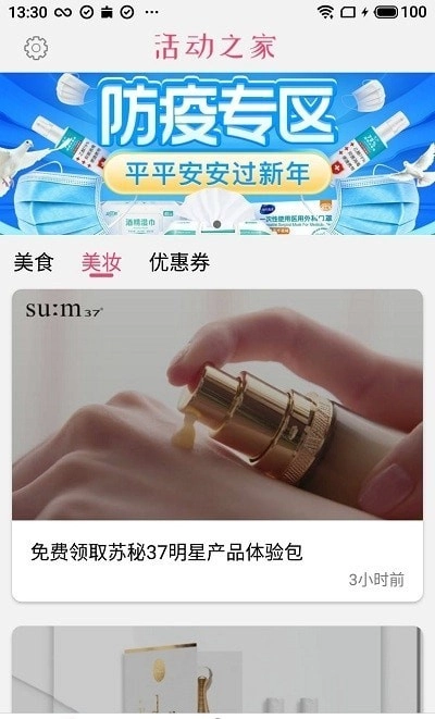 活动之家免费下载