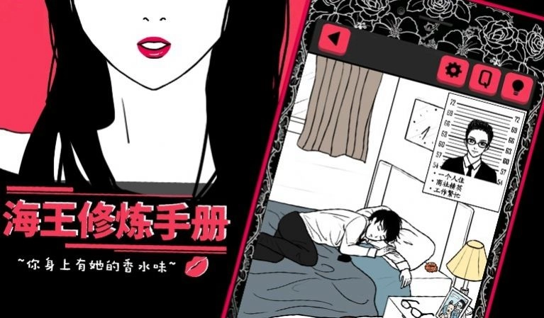 海王修炼手册图1