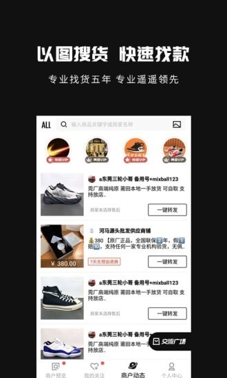 共享货源官方版图2