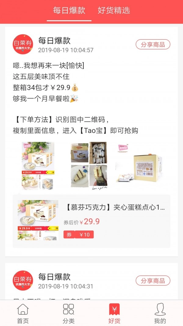 今日白菜券通用版图3