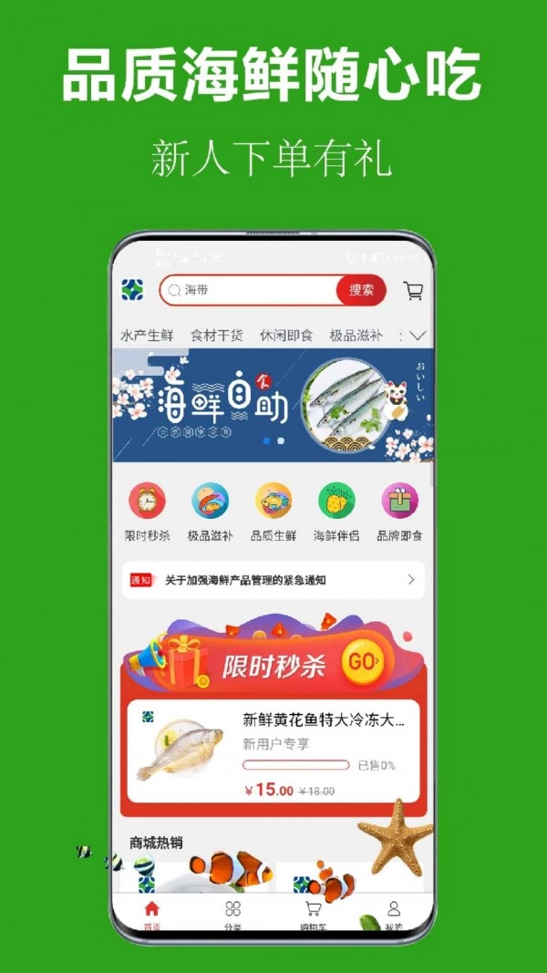 国际海产品安卓免费版图1
