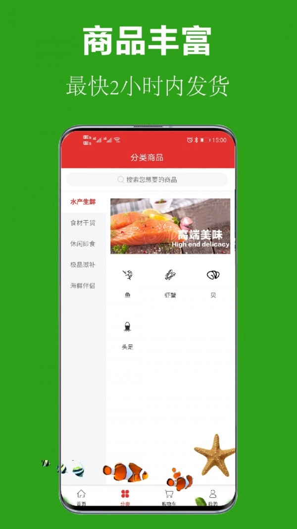 国际海产品安卓免费版图3