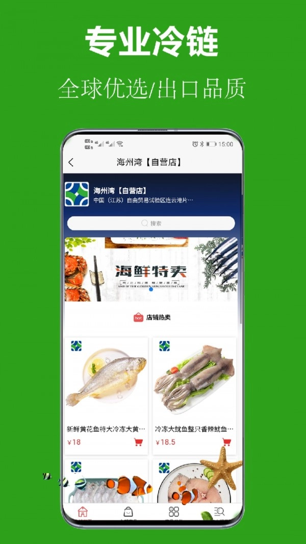 国际海产品安卓免费版图4