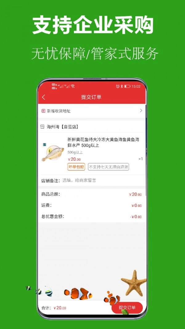 国际海产品安卓免费版图5