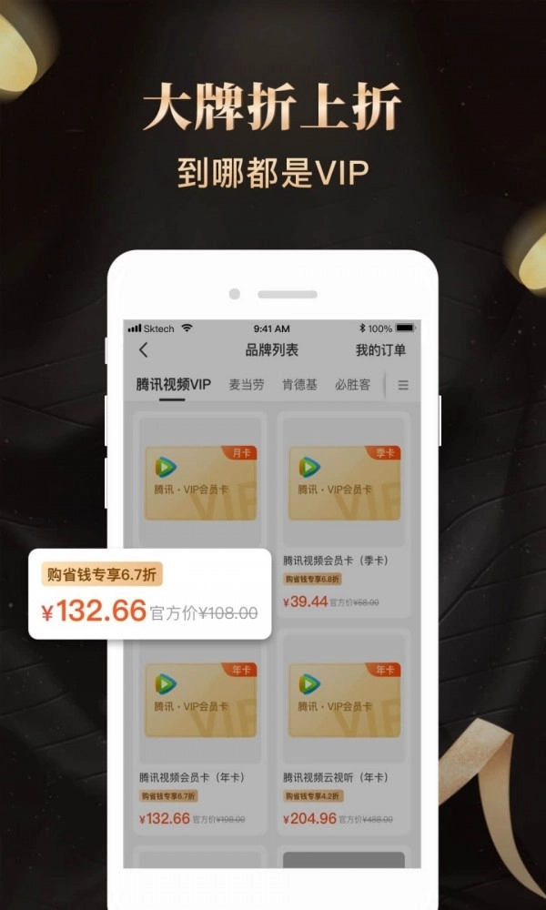 购省钱金享卡通用版图2