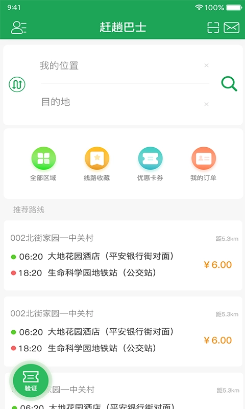赶趟巴士最新免费版图1
