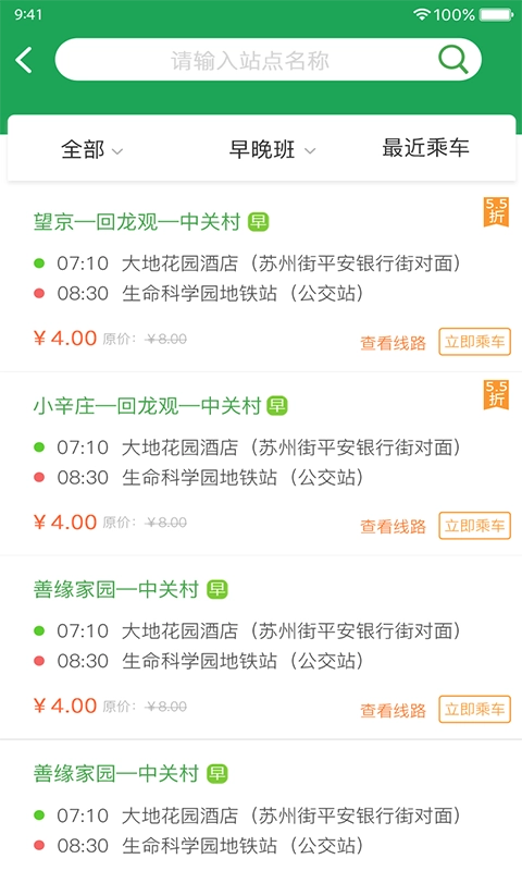 赶趟巴士最新免费版图2