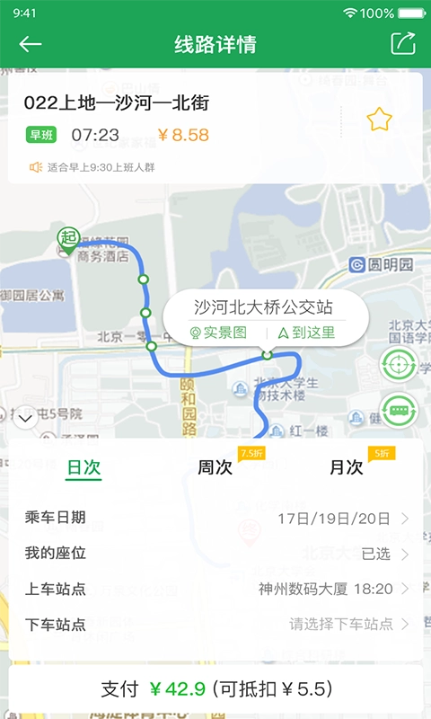 赶趟巴士最新免费版图3