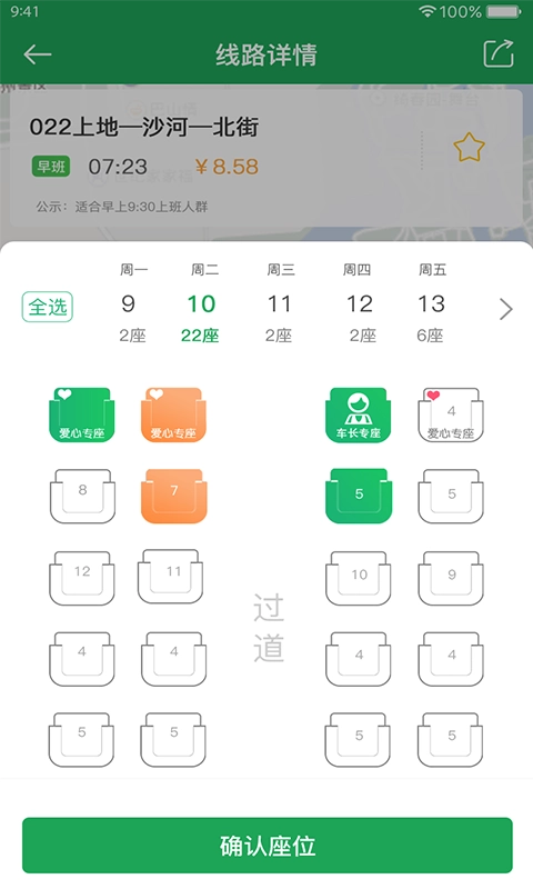 赶趟巴士最新免费版图4