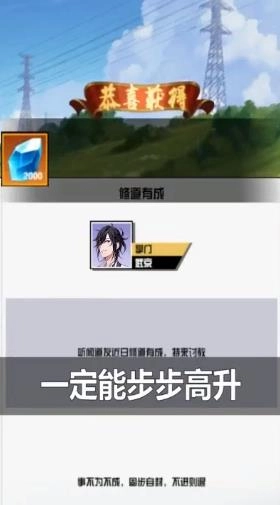 最强修真模拟器图3
