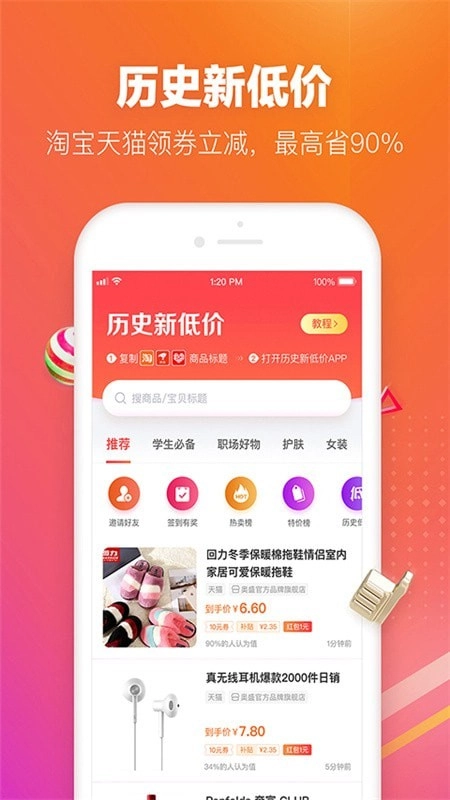 lv惠选无广告版图2
