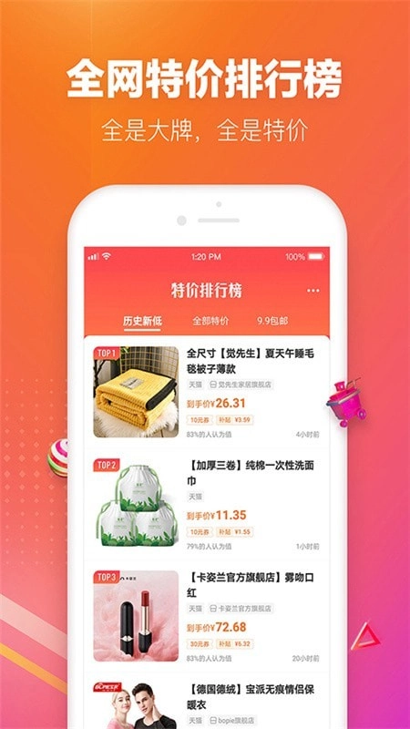 lv惠选无广告版图3