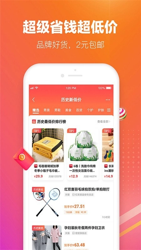 lv惠选无广告版图4