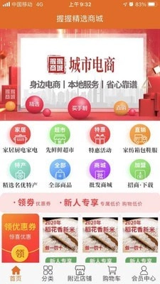 握握精选商城免费原版图1