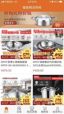 握握精选商城免费原版图2