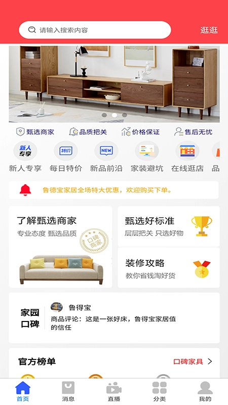 鲁得宝免费版图1