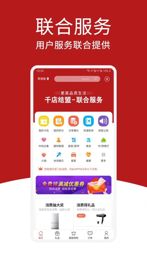尚购百惠无广告版图1