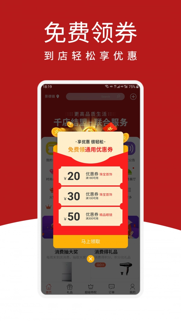 尚购百惠无广告版图2