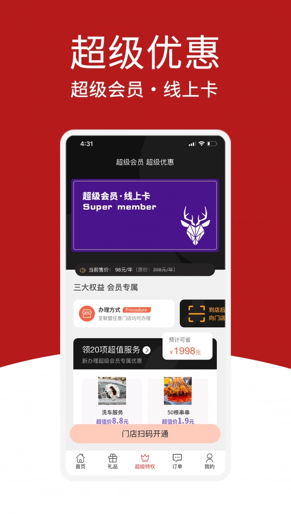 尚购百惠无广告版图4