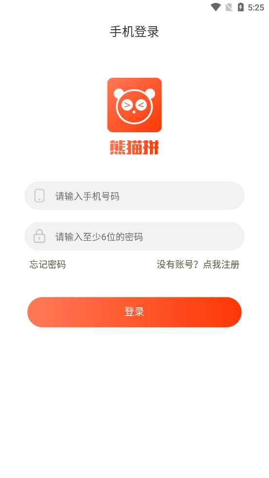 熊猫拼安卓官方版图4
