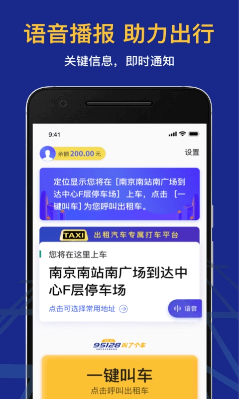 95128叫车手机最新版图1