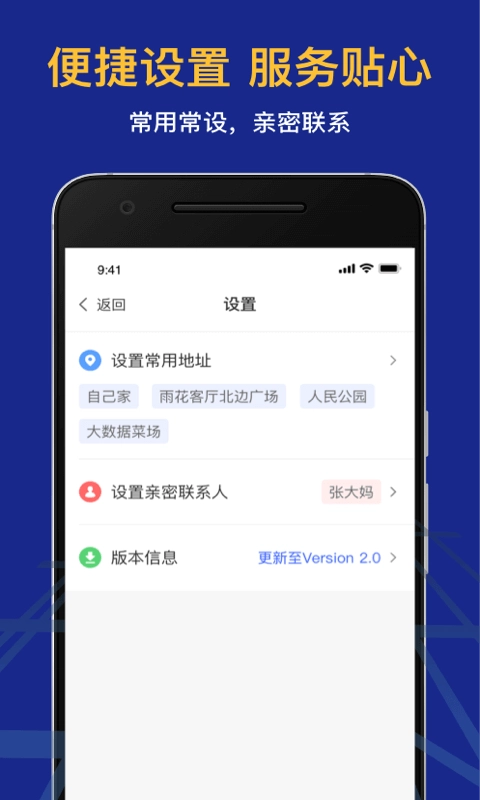 95128叫车手机最新版图2
