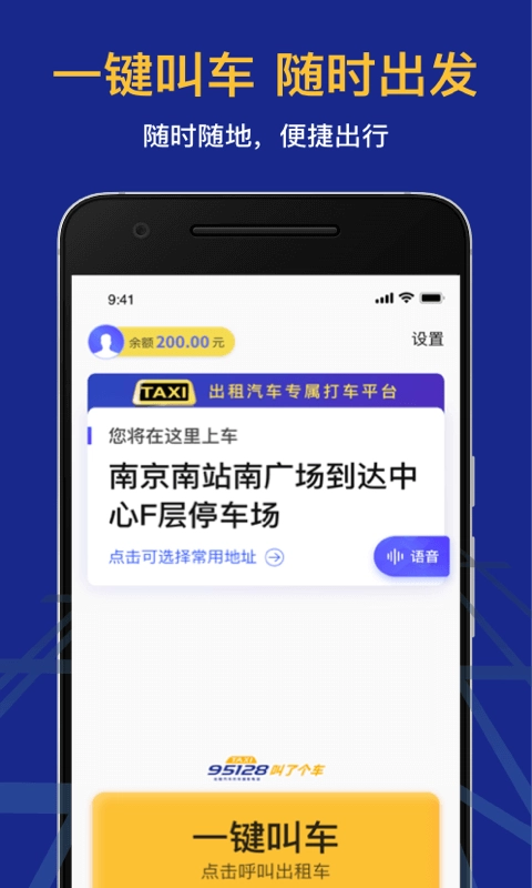 95128叫车手机最新版图4