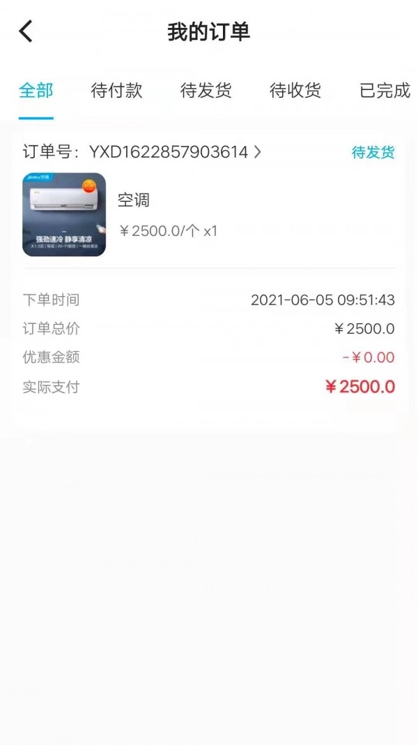亿喜商城安卓官方版图2