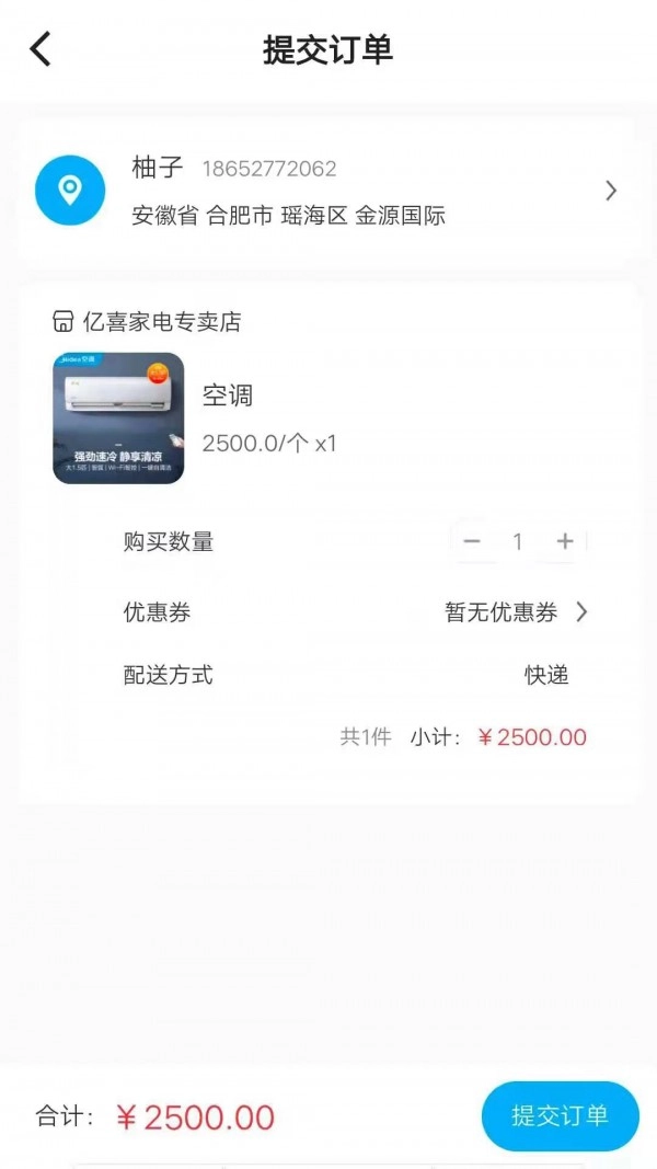 亿喜商城安卓官方版图3