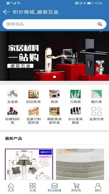 盛宸五金安卓版图1
