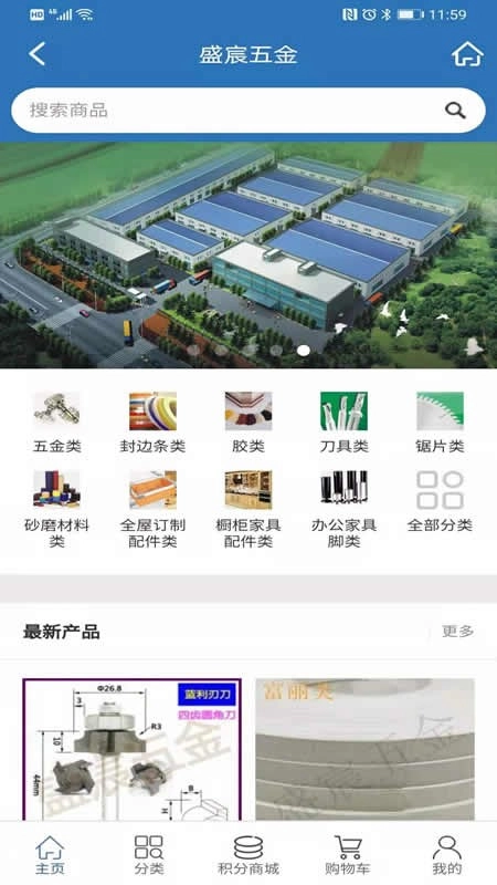盛宸五金安卓版图2