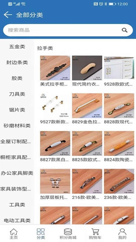 盛宸五金安卓版图3