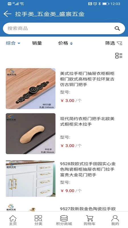 盛宸五金安卓版图4