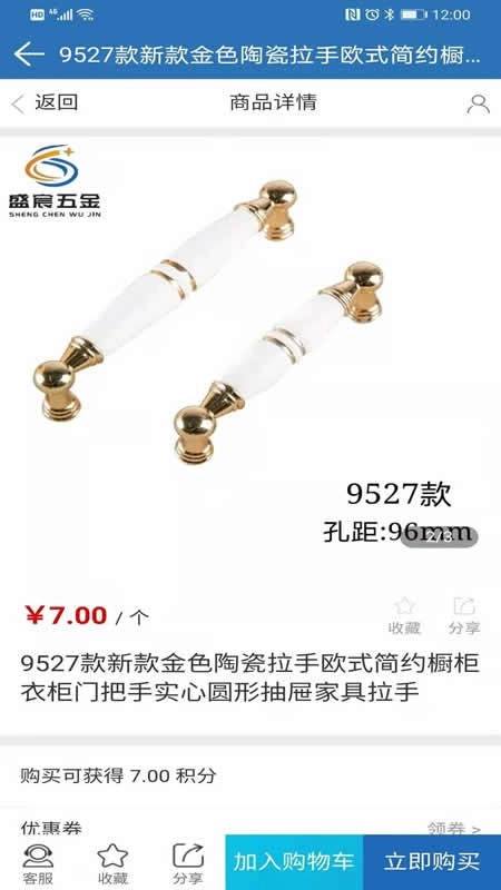 盛宸五金安卓版图5