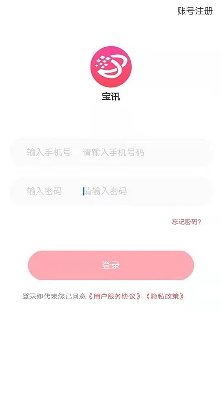 宝讯商城最新免费版图3