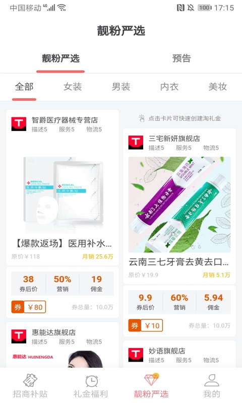 靓粉吧通用版图3