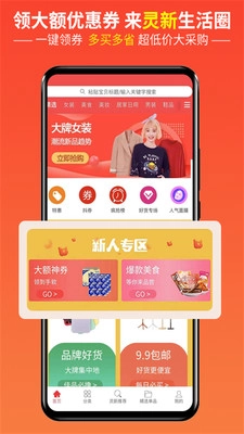 灵新生活圈免费原版图1