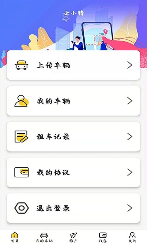 云小猪手机免费版图2