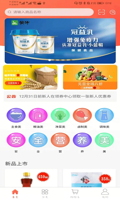 通泰商城手机免费版图1