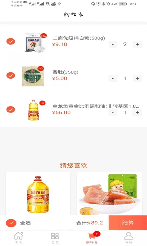 通泰商城手机免费版图4