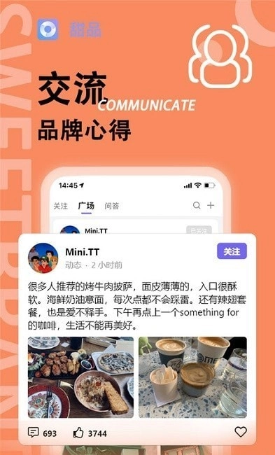 甜品官方最新版图2