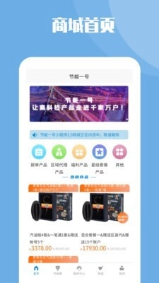 节能一号官方版图2