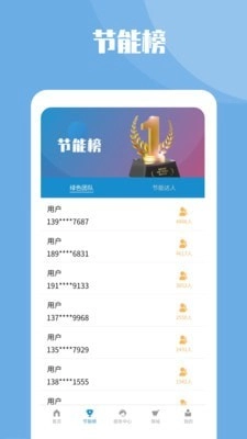 节能一号官方版图3
