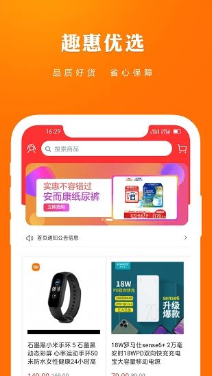 趣惠资讯免费下载