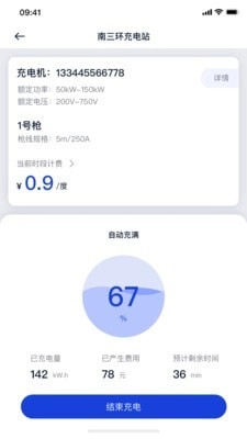 闪象充电安卓免费版图4