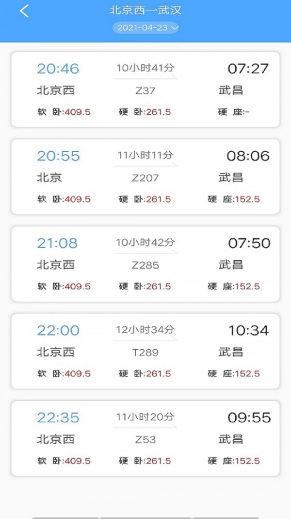 准点时刻表直装版图4