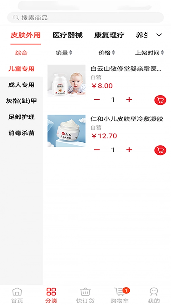 五星药师网完整版下载