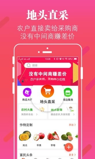 富民一号手机正版图1